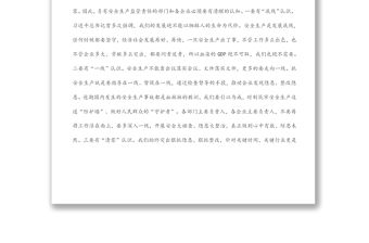 在全縣安全生產工作會議暨安全生產警示教育集體約談會講話
