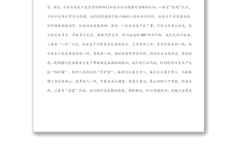 在全縣安全生產(chǎn)工作會(huì)議暨安全生產(chǎn)警示教育集體約談會(huì)講話