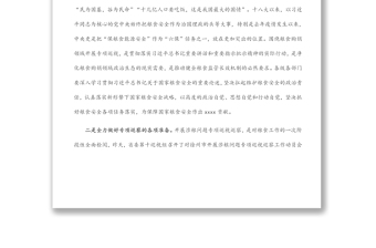 書記在市委常委會集中學習糧食安全巡察和人才工作講話精神會議上的講話
