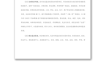 縣網(wǎng)格化服務(wù)管理標(biāo)準(zhǔn)化建設(shè)工作匯報(bào)