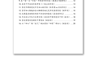 在全市年輕干部座談會上的發(fā)言匯編（16篇）