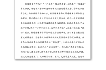 經(jīng)驗材料：“一網(wǎng)通辦”“一網(wǎng)能辦”“一網(wǎng)辦好”打通服務(wù)老年人“最后一公里”