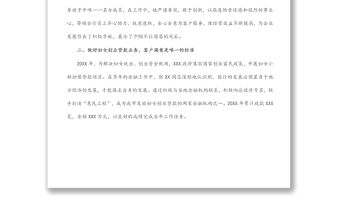 三八紅旗手先進事跡材料