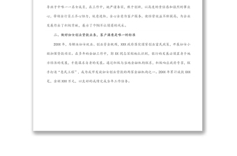 三八紅旗手先進(jìn)事跡材料
