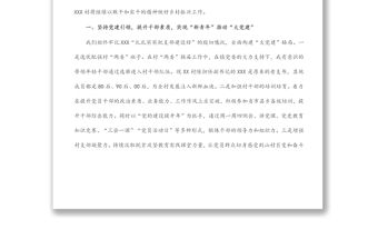 村支部書記兼村委會主任在全市三級干部大會上的發言