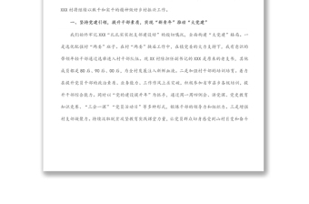 村支部書(shū)記兼村委會(huì)主任在全市三級(jí)干部大會(huì)上的發(fā)言