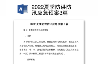 2022保密应急预案