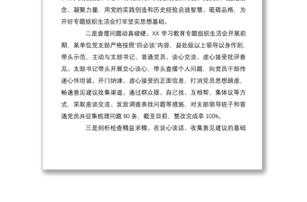 3篇黨支部2021-2022年度組織生活會(huì)召開情況的報(bào)告通報(bào)
