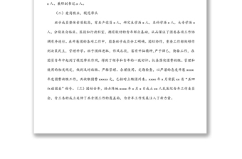 五四紅旗團(tuán)委典型先進(jìn)事跡材料（醫(yī)院）