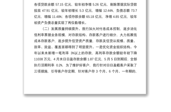 銀行座談會(huì)工作情況匯報(bào)材料