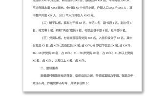 XX村軟弱渙散基層黨組織整頓工作方案