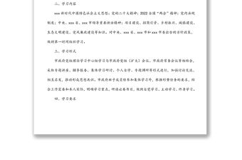 2022年理論學習中心組學習計劃（市政府黨組）