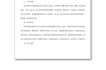 2022年理論學(xué)習(xí)中心組學(xué)習(xí)計劃（市政府黨組）