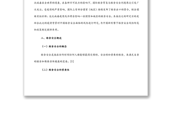 糧食安全面臨的主要風(fēng)險與對策研究