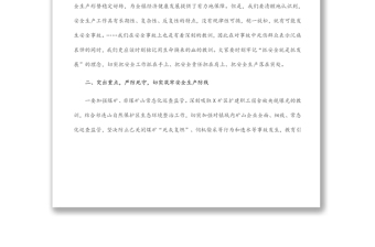 在全鎮(zhèn)安全生產(chǎn)工作會(huì)議上的講話