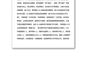 xx街道2022年上半年工作總結