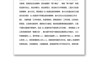 xx街道2022年上半年工作總結(jié)