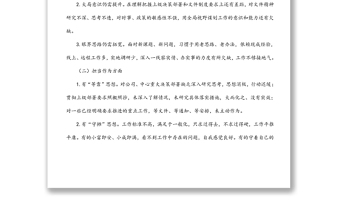 2022年“作風建設提升年”活動落實方案