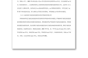 2021年民族宗教工作總結(jié)及2022年工作計劃（區(qū)縣）