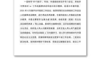 選人用人風氣情況工作匯報范文工作總結報告