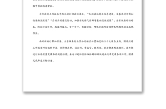 在傳達(dá)全國(guó)兩會(huì)精神會(huì)議上的講話
