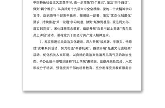 5篇機關單位黨委黨支部2022-2023年黨建工作要點計劃通用參考范文
