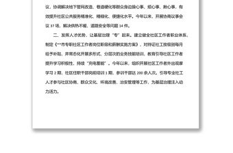 某市黨建引領(lǐng)社區(qū)基層治理工作匯報材料