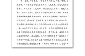 書記在新任職干部集體談話會(huì)上的講話