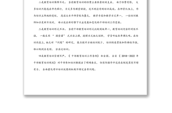 全市干部教育培訓工作調研報告