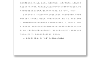 辦公室主任在組織部讀書交流會上的發(fā)言材料
