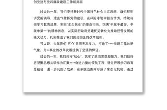 市直單位2022年度黨建與黨風廉政建設工作部署會講話稿