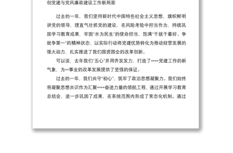 市直單位2022年度黨建與黨風(fēng)廉政建設(shè)工作部署會講話稿