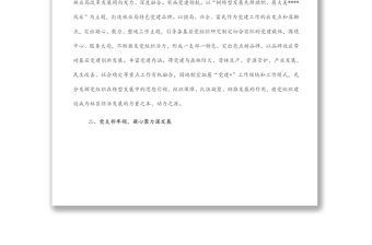 發(fā)揮基層黨組織和黨員作用助力轉(zhuǎn)型發(fā)展工作開(kāi)展情況匯報(bào)范文