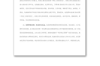 駐村第一書記派駐單位表態發言