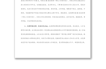 駐村第一書(shū)記派駐單位表態(tài)發(fā)言