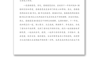 黨委書記離職感言