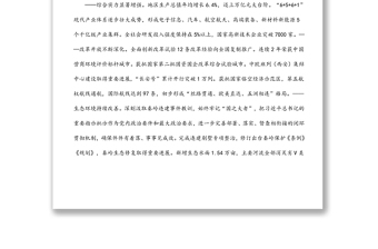 2022年西安市第十四次黨代會(huì)報(bào)告