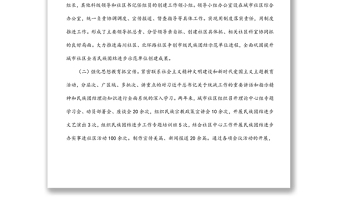某縣城市社區(qū)民族團(tuán)結(jié)進(jìn)步創(chuàng)建工作經(jīng)驗(yàn)材料