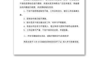 改進作風建設-狠抓工作落實-談心談話