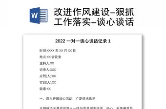 2022路政工作方面谈心谈话内容