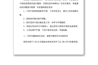 改进作风建设-狠抓工作落实-谈心谈话