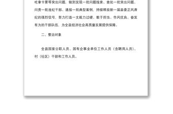 x縣關于加強干部隊伍作風問題整治的實施方案范文縣級整改工作方案