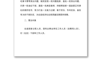 x县关于加强干部队伍作风问题整治的实施方案范文县级整改工作方案