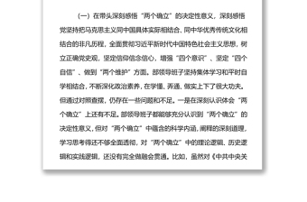 中共XX縣委組織部2021年專題民主生活會領(lǐng)導(dǎo)班子對照檢查材料