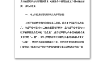 在全市基層黨建工作重點(diǎn)任務(wù)推進(jìn)會議上的講話