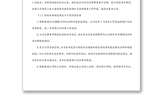 公司XX年法務(wù)工作總結(jié)及明年工作計劃