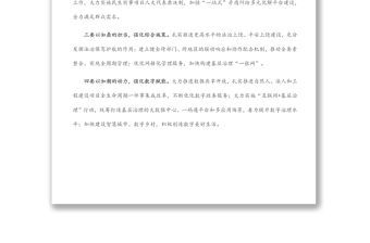 中心組學習基層治理研討發言提綱