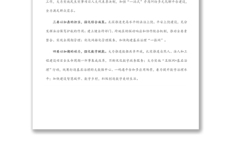 中心組學(xué)習(xí)基層治理研討發(fā)言提綱