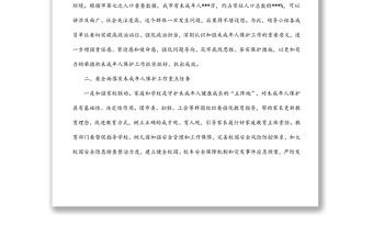 在未成年人保護(hù)工作會(huì)議上的講話提綱