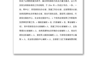 關于鄉鎮改革各機構運行情況的匯報范文調研報告參考工作匯報總結